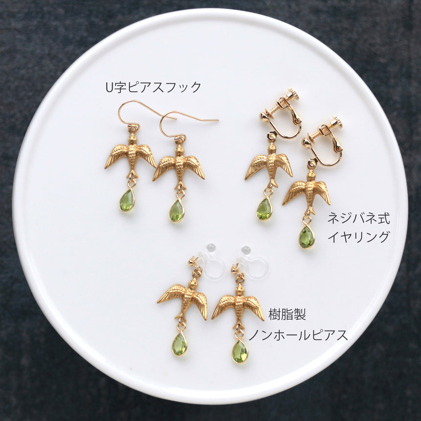 ツバメとペリドットのピアス(イヤリング)
